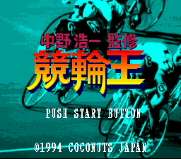 Nakano Koichi Kanshuu screenshot 2 for Super Famicom